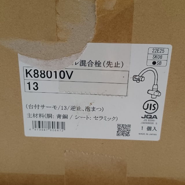 ジャス様専用      SANEI 混合栓 K88010V-13 インテリア/住まい/日用品のキッチン/食器(その他)の商品写真