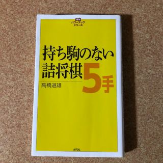 池田書店刊 囲碁名著選集 全9巻・別巻1 テーブルゲーム/ホビー
