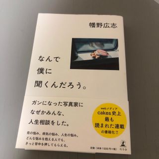 なんで僕に聞くんだろう。(その他)