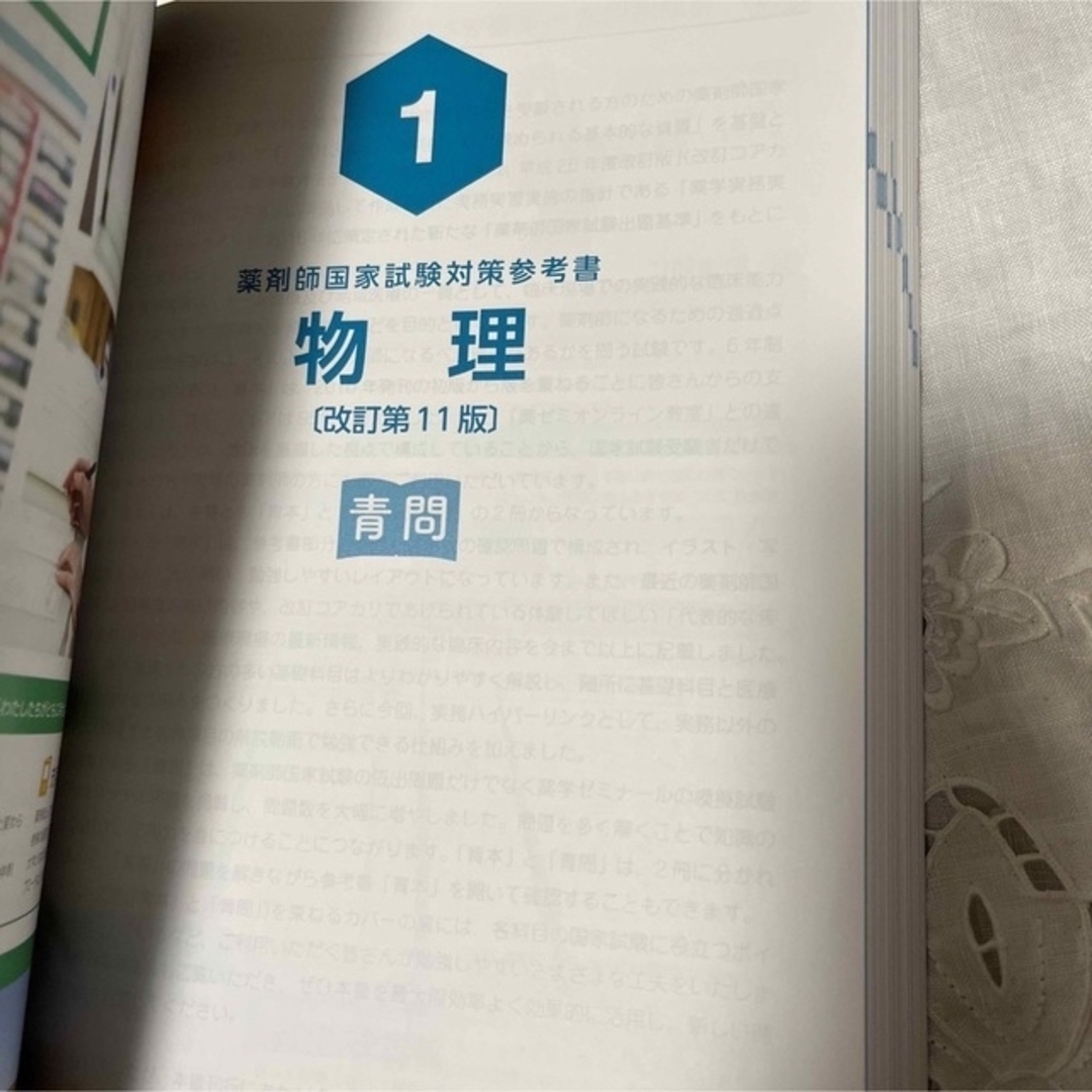 薬剤師国家試験　青本　2022年版　 全11冊セットまとめ売り 6