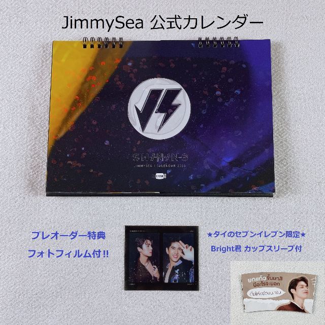 JimmySea☆GMMTV2023年カレンダ【Brightスリーブ付】