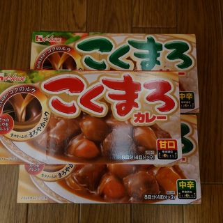 ハウスショクヒン(ハウス食品)のハウス食品  カレールー こくまろカレー   中辛＆甘口  3箱セット(その他)