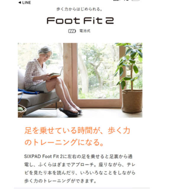 SIXPAD(シックスパッド)の【新品／未開封】EMSトレーニングギア SIXPAD Foot Fit 2(シッ スポーツ/アウトドアのトレーニング/エクササイズ(ウォーキング)の商品写真