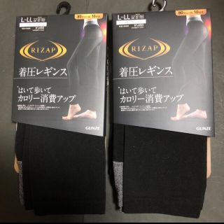 ライザップ(RIZAP)のGUNZE ライザップ 着圧レギンス10分丈 L〜LLサイズ 2個セット(レギンス/スパッツ)