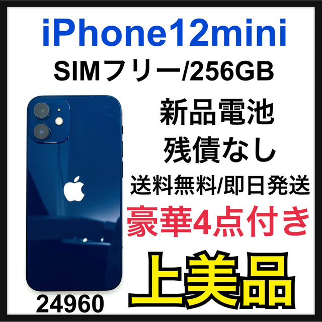 激安直営店 A - Apple 新品電池 iPhone SIMフリー GB 256 ブルー mini