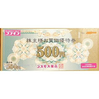 コスモス薬品★買物優待券★5000円分(ショッピング)