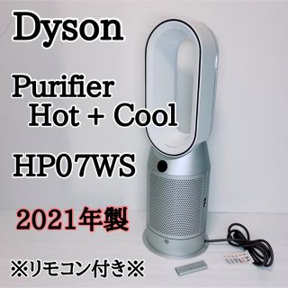 ダイソン(Dyson)のDyson ダイソン  Purifier Hot＋Cool  HP07WS (ファンヒーター)