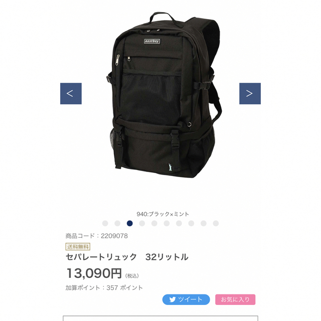 EASTBOY(イーストボーイ)のイーストボーイ✨セパレートリュック32L💕新品未使用💕 レディースのバッグ(リュック/バックパック)の商品写真