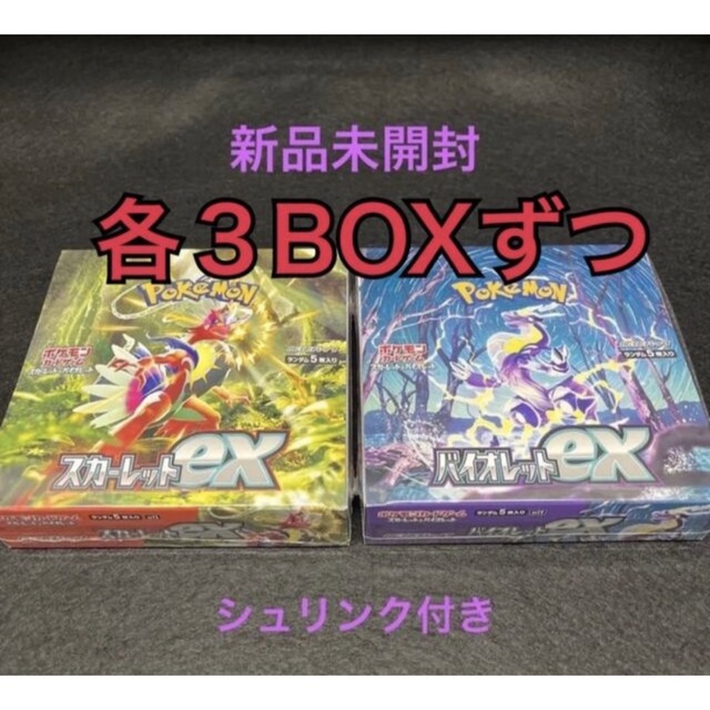 時間指定不可】 ポケモン 3BOX バイオレットex 3BOX スカーレットex