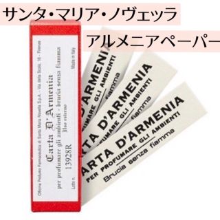 サンタマリアノヴェッラ(Santa Maria Novella)の☆2箱セット☆サンタ マリア ノヴェッラ☆新品☆アルメニアペーパー 18枚入り(お香/香炉)