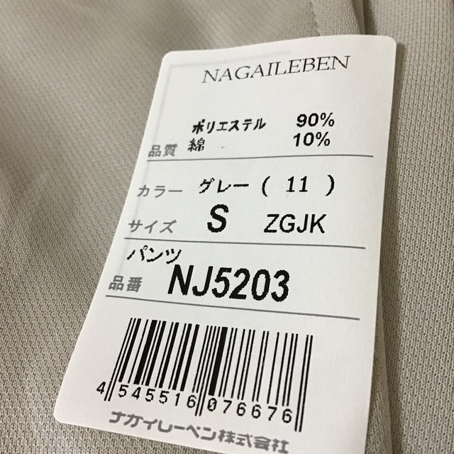 NAGAILEBEN(ナガイレーベン)のナガイレーベン 男女兼用パンツ Sサイズ NJ5203  レディースのパンツ(その他)の商品写真