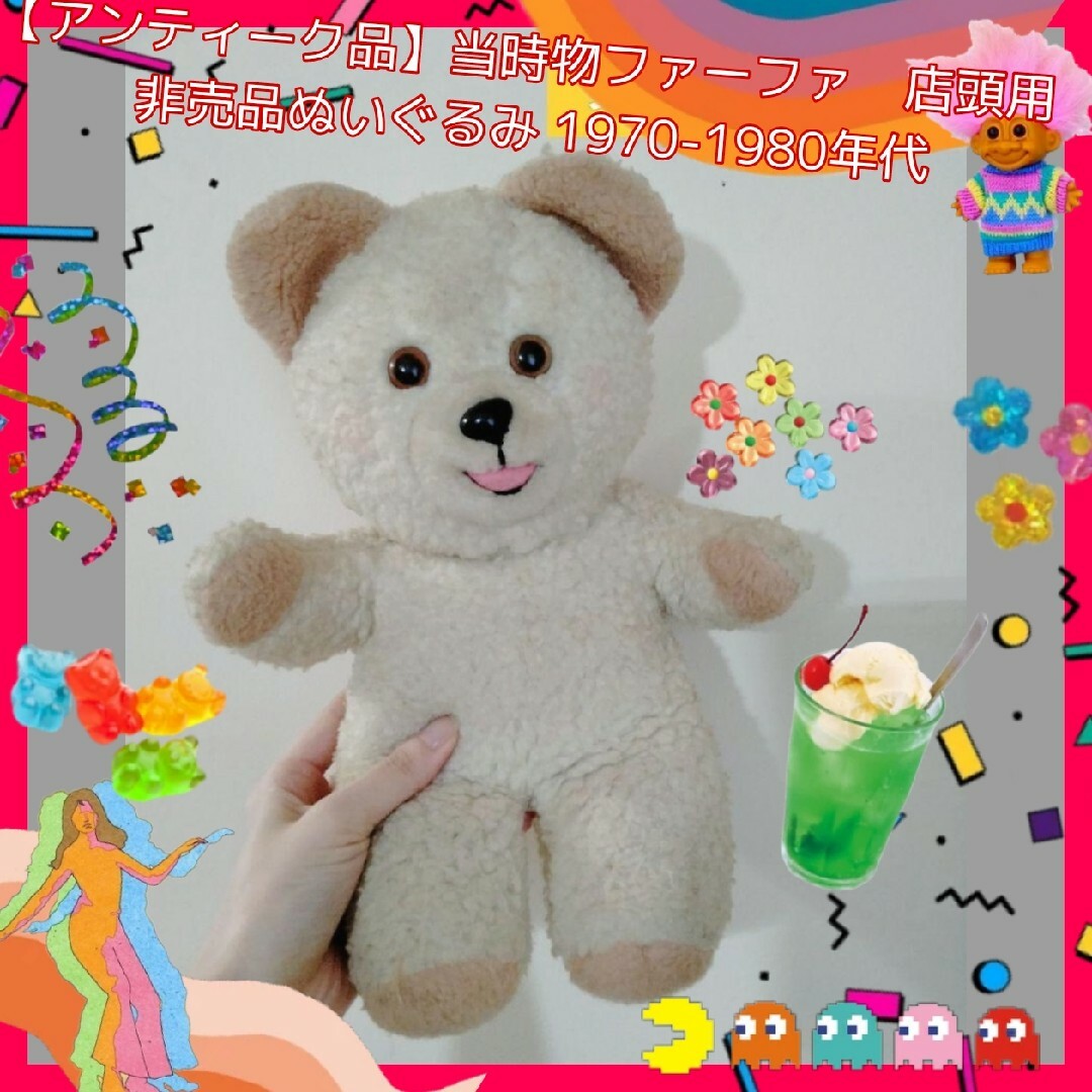 アンティーク品】当時物ファーファ 店頭用非売品ぬいぐるみの アンティーク品】当時物ファーファ 店頭用非売品ぬいぐるみの