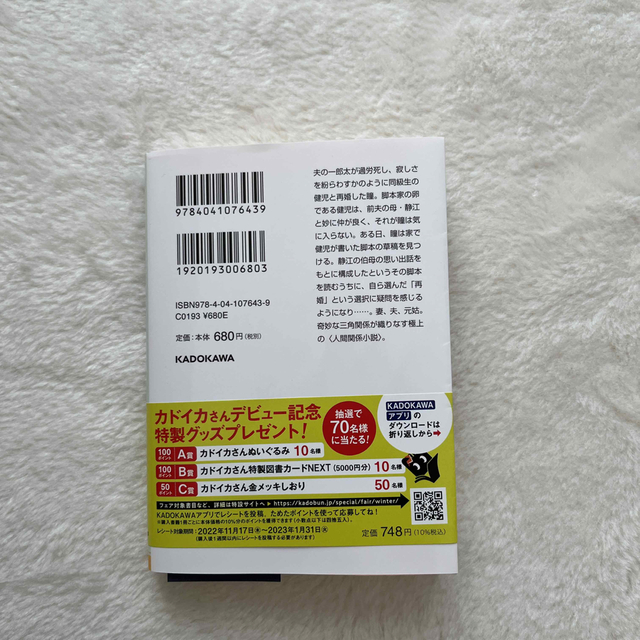 角川書店(カドカワショテン)のギリギリ エンタメ/ホビーの本(文学/小説)の商品写真