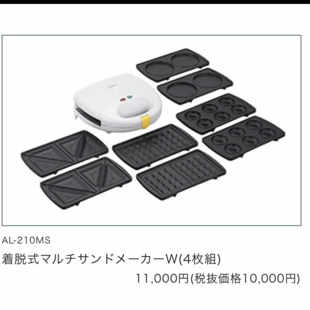 アレグレ 着脱式 マルチサンドメーカー ホットサンドメーカー スマホ/家電/カメラの調理家電(サンドメーカー)の商品写真