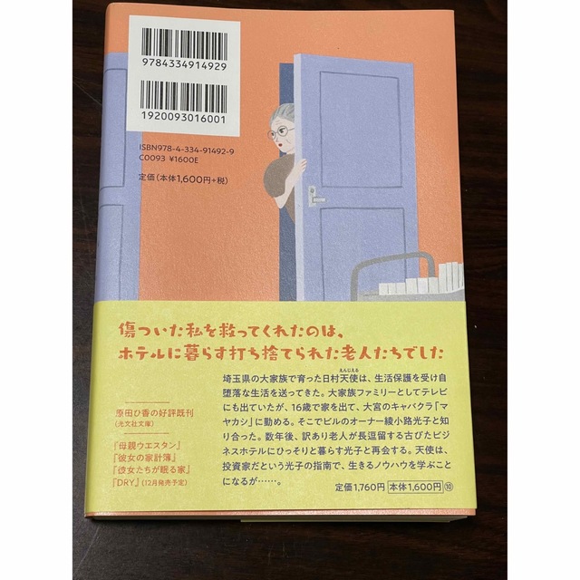 老人ホテル エンタメ/ホビーの本(文学/小説)の商品写真
