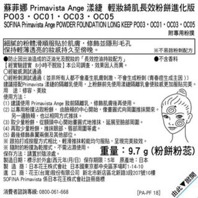 Primavista(プリマヴィスタ)のOC05 台湾 ソフィーナ プリマヴィスタ アンジェ ファンデーション コスメ/美容のベースメイク/化粧品(ファンデーション)の商品写真