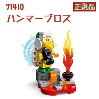 レゴ(Lego)のレゴ LEGO 71410 スーパーマリオ キャラクターパック ハンマーブロス(キャラクターグッズ)