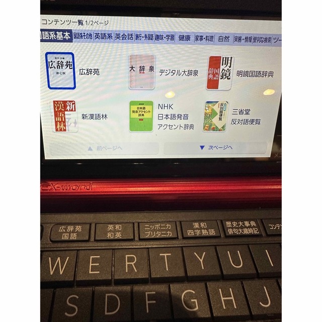 カシオ電子辞書　EX-word 未使用品（987）