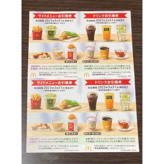 マクドナルド　サイド、ドリンク引換券(その他)