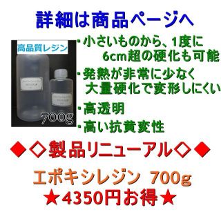 高品質 エポキシレジン 700g　エポキシ樹脂　レジン液　2液性(その他)
