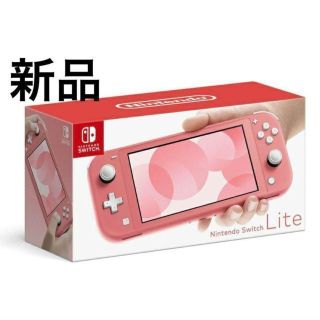 ニンテンドウ(任天堂)の【即日発送】Nintendo Switch Lite　コーラル　ピンク(家庭用ゲーム機本体)