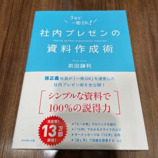 社内プレゼンの資料作成術(その他)