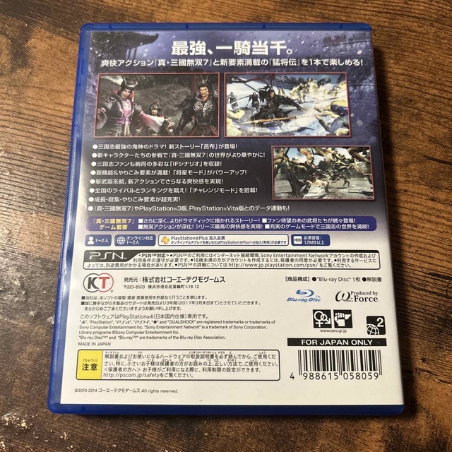 PlayStation4(プレイステーション4)の真・三國無双7 with 猛将伝 PS4 エンタメ/ホビーのゲームソフト/ゲーム機本体(家庭用ゲームソフト)の商品写真