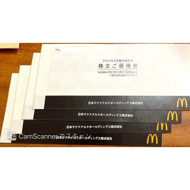 マクドナルド株主優待4冊