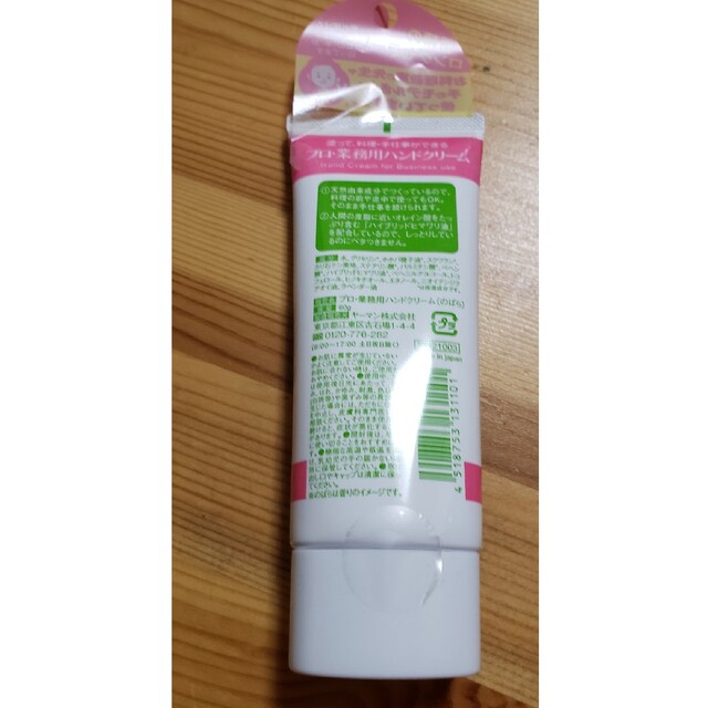 YA-MAN(ヤーマン)の★ご専門★ プロ・業務用ハンドクリーム のばらの香り(60g) コスメ/美容のボディケア(ハンドクリーム)の商品写真