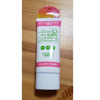 ヤーマン(YA-MAN)の★ご専門★ プロ・業務用ハンドクリーム のばらの香り(60g)(ハンドクリーム)