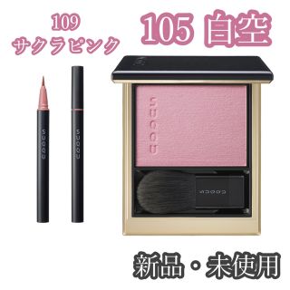 スック(SUQQU)のSUQQU 105 白空 109 サクラピンク 【新品・未使用】(チーク)