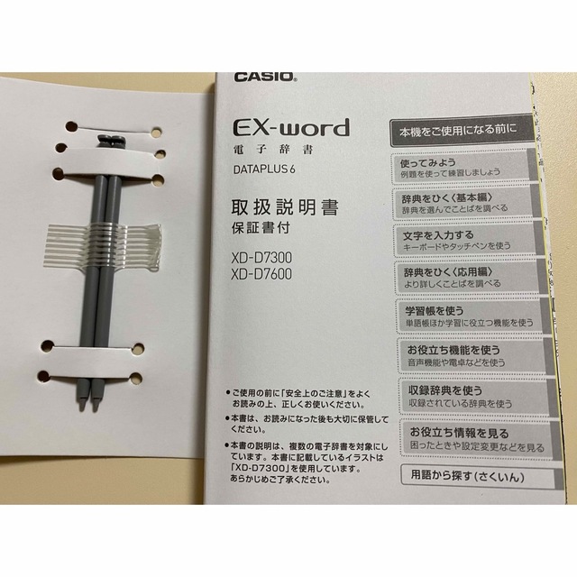 CASIO(カシオ)のカシオ　韓国語　電子辞書 XD-7600 スマホ/家電/カメラのPC/タブレット(電子ブックリーダー)の商品写真