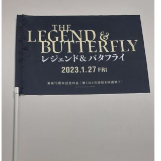 ジャニーズ(Johnny's)の木村拓哉主演　織田信長岐阜まつりトークイベント　レジェンド&バタフライ　フラッグ(印刷物)