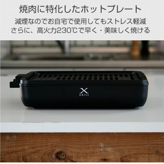 山善(ヤマゼン)の山善 焼き肉グリル YMGA-X100B スマホ/家電/カメラの調理家電(ホットプレート)の商品写真