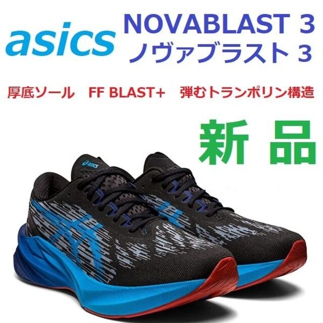 当日翌日発送26.5㎝最後 NOVABLAST 3 ノヴァブラスト3 厚底ソール www