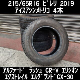 翌日まで発送 】215/65R16 ピレリ スタッドレスタイヤ 4本 | gulatilaw.com