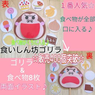 食いしん坊のゴリラ　ペープサート　パネルシアター　カードシアター　保育教材(知育玩具)
