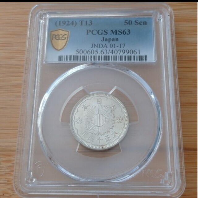 1924年(大正13年) PCGS MS63 小型50銭銀貨