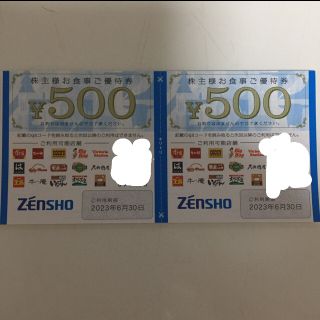 ゼンショー(ゼンショー)のゼンショー 株主優待 1000円(その他)