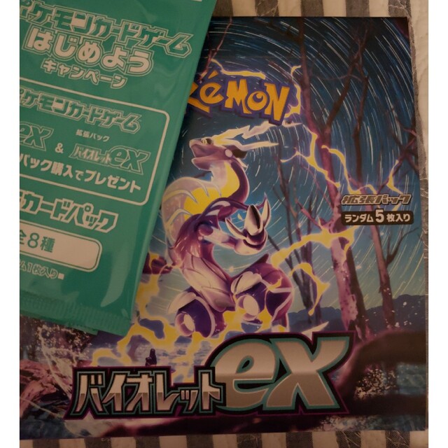 代引き・同梱不可 ポケモンカード バイオレット ex BOX シュリンクなし