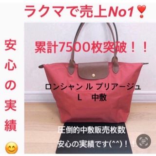 ロンシャン(LONGCHAMP)のロンシャン ル  プリアージュ   1899 中敷 中敷き 底板(トートバッグ)