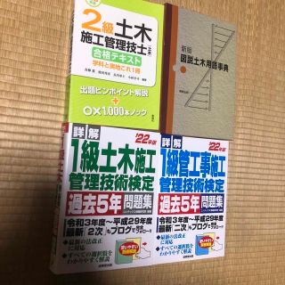 詳解１級土木施工管理技術検定過去５年問題集 ’２２年版(科学/技術)