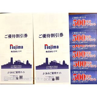 ノジマ株主優待★10%割引券50枚★ポイント券6000円分★店頭優待券3枚 (ショッピング)