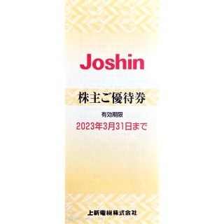 上新電機　株主優待★一冊セット（200円割引券✖️25枚）(ショッピング)