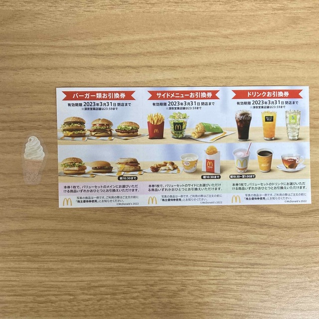 マクドナルド(マクドナルド)のマクドナルド　株主優待券　シール付 エンタメ/ホビーのコレクション(その他)の商品写真