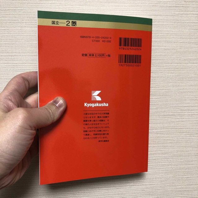 教学社(キョウガクシャ)の北海道大学（理系－前期日程） ２０２２ エンタメ/ホビーの本(語学/参考書)の商品写真