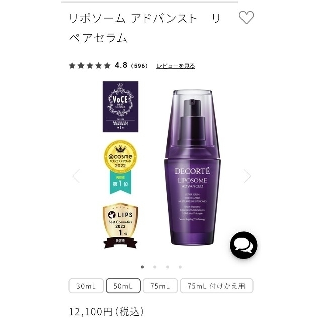 COSME DECORTE(コスメデコルテ)のコスメデコルテ‪❤美容液 コスメ/美容のスキンケア/基礎化粧品(化粧水/ローション)の商品写真