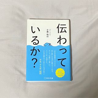 伝わっているか？(ビジネス/経済)