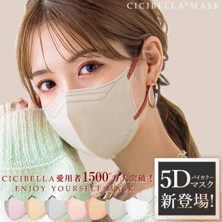 5Dマスク バイカラー CICIBELLA 19枚(日用品/生活雑貨)