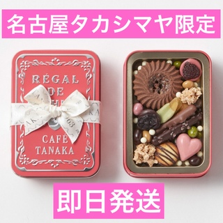 カフェタナカ クッキー缶 ビジュードショコラテ ヴェルジェ タカシマヤ 限定(菓子/デザート)